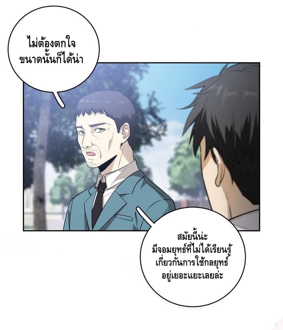 Global Martial Arts ระบบจอมยุทธสุดโกงแห่งโลกคู่ขนาน page 4