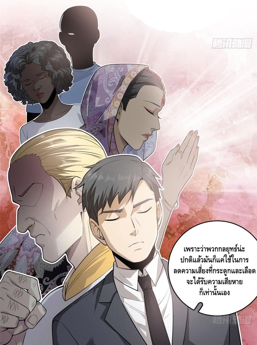 Global Martial Arts ระบบจอมยุทธสุดโกงแห่งโลกคู่ขนาน page 5