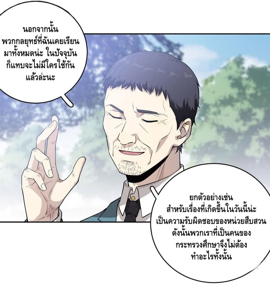 Global Martial Arts ระบบจอมยุทธสุดโกงแห่งโลกคู่ขนาน page 6