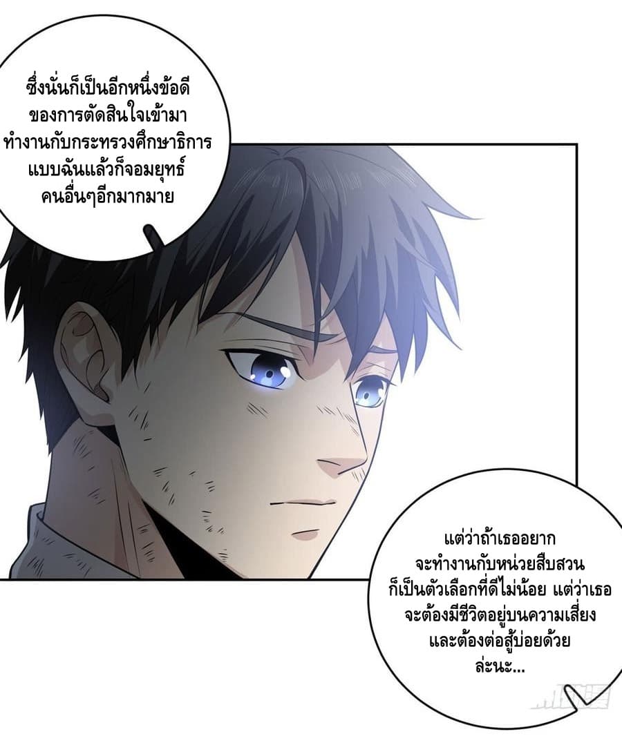 Global Martial Arts ระบบจอมยุทธสุดโกงแห่งโลกคู่ขนาน page 7