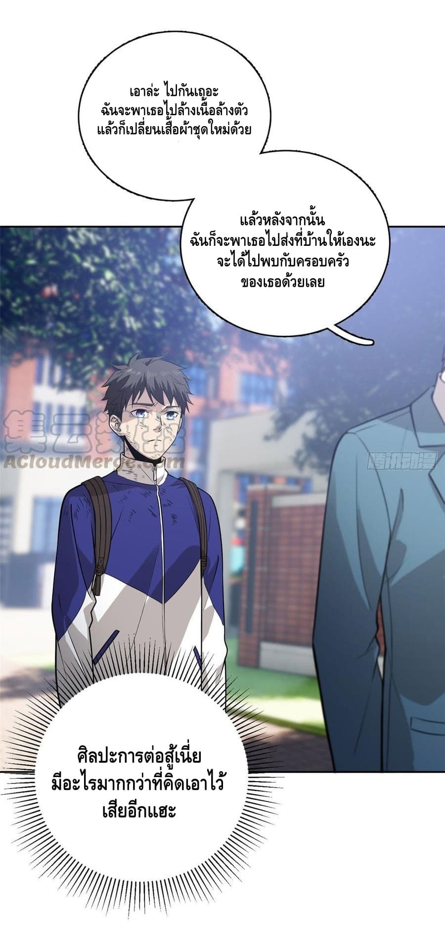 Global Martial Arts ระบบจอมยุทธสุดโกงแห่งโลกคู่ขนาน page 8