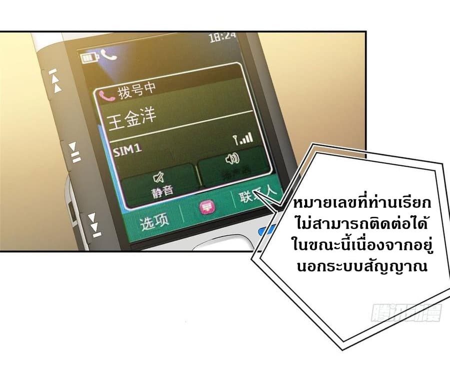 Global Martial Arts ระบบจอมยุทธสุดโกงแห่งโลกคู่ขนาน page 10