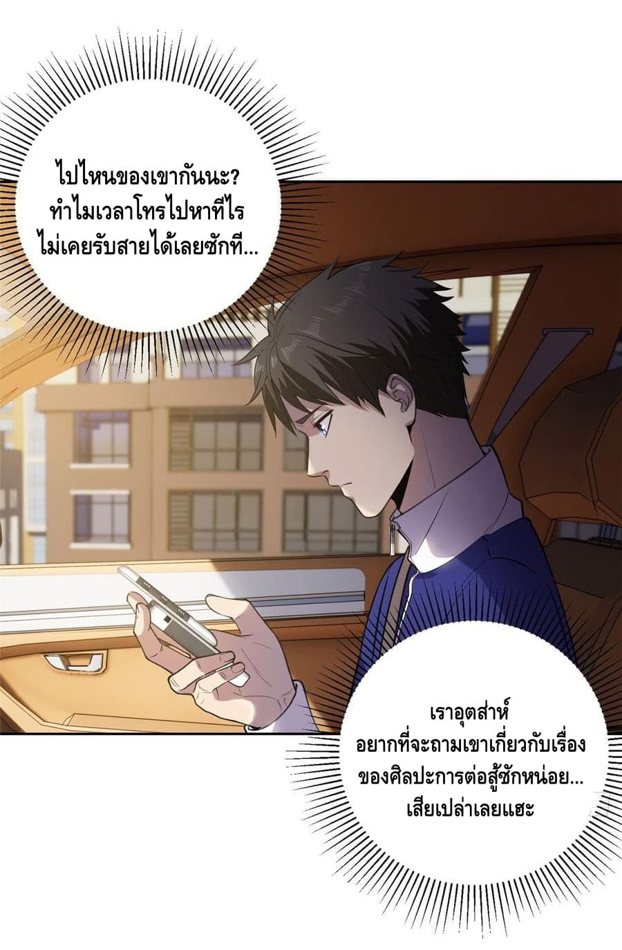 Global Martial Arts ระบบจอมยุทธสุดโกงแห่งโลกคู่ขนาน page 11