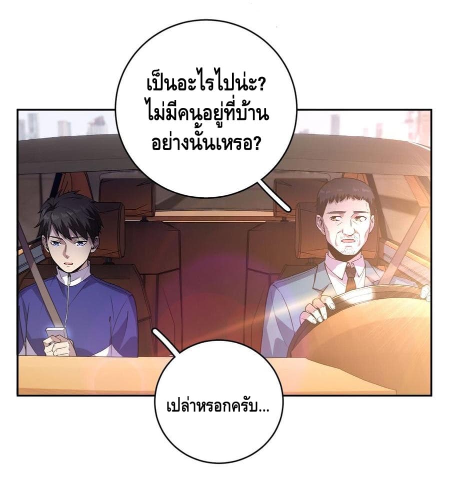 Global Martial Arts ระบบจอมยุทธสุดโกงแห่งโลกคู่ขนาน page 12