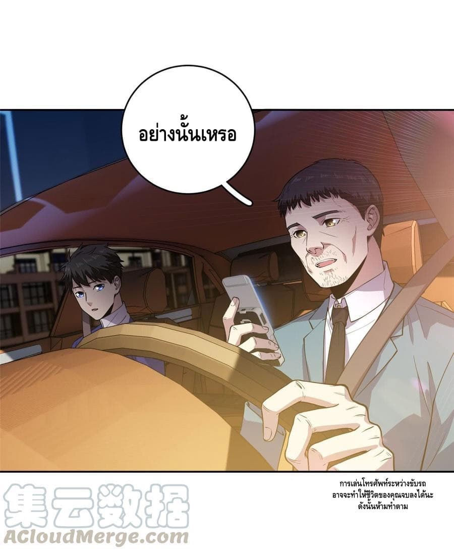 Global Martial Arts ระบบจอมยุทธสุดโกงแห่งโลกคู่ขนาน page 13