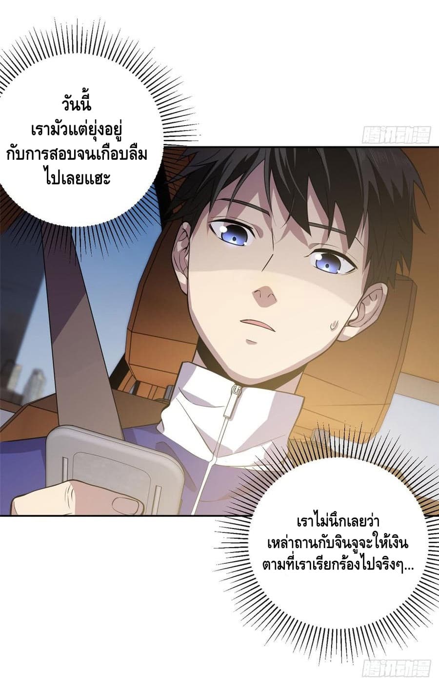 Global Martial Arts ระบบจอมยุทธสุดโกงแห่งโลกคู่ขนาน page 16