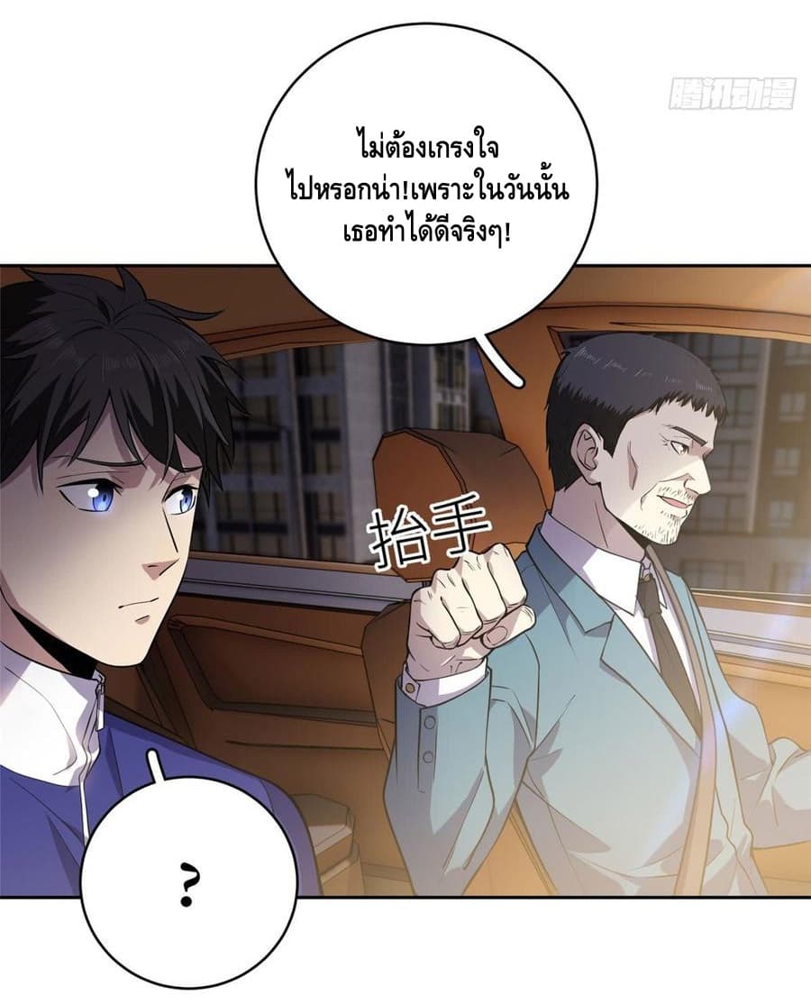 Global Martial Arts ระบบจอมยุทธสุดโกงแห่งโลกคู่ขนาน page 18