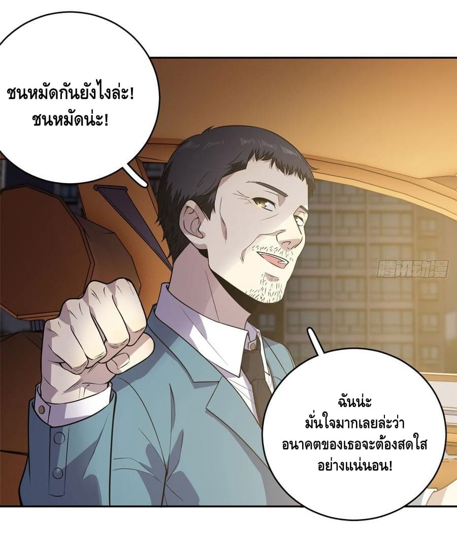 Global Martial Arts ระบบจอมยุทธสุดโกงแห่งโลกคู่ขนาน page 19