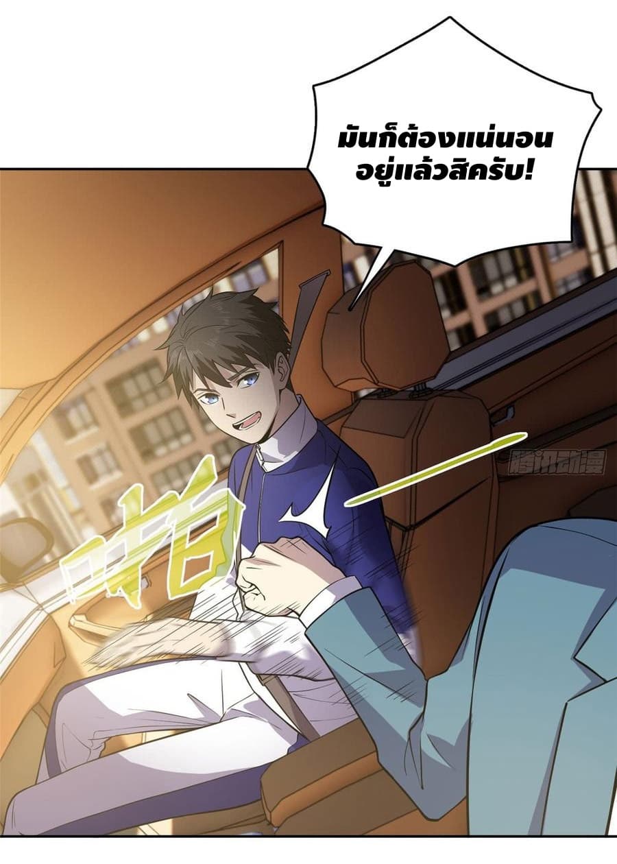 Global Martial Arts ระบบจอมยุทธสุดโกงแห่งโลกคู่ขนาน page 21