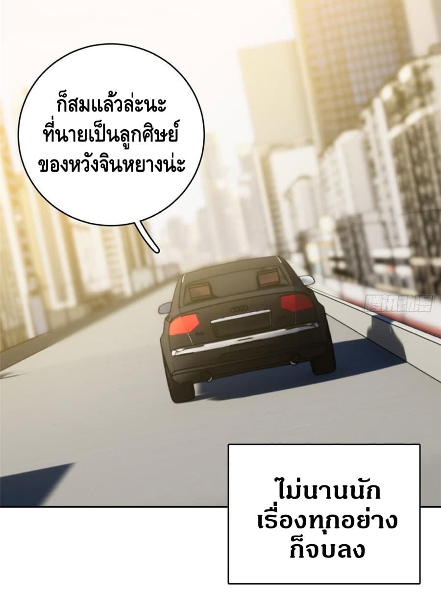 Global Martial Arts ระบบจอมยุทธสุดโกงแห่งโลกคู่ขนาน page 23