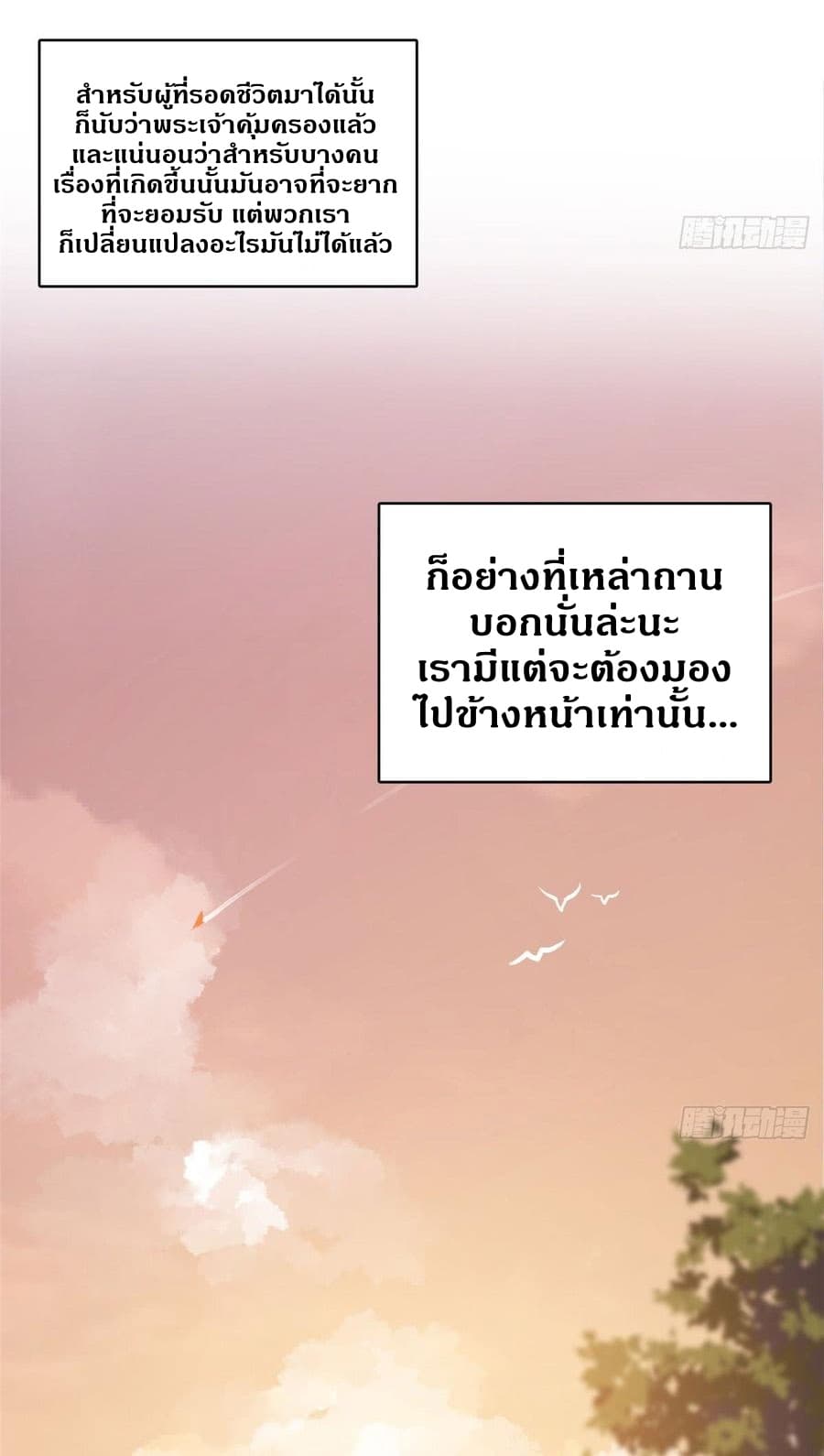 Global Martial Arts ระบบจอมยุทธสุดโกงแห่งโลกคู่ขนาน page 24