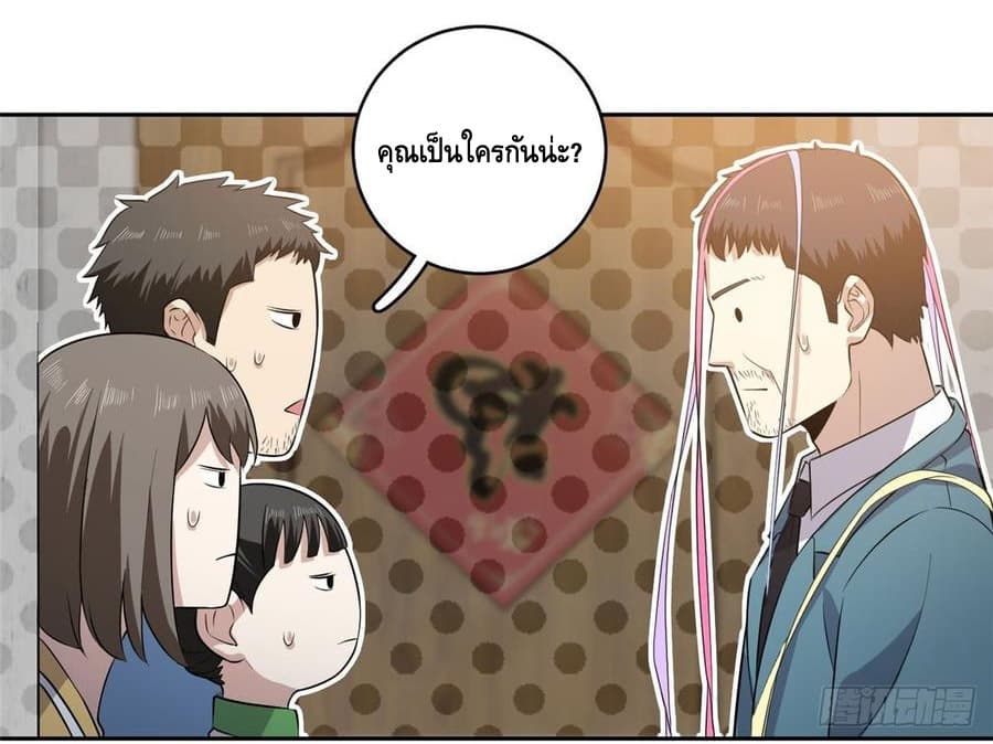 Global Martial Arts ระบบจอมยุทธสุดโกงแห่งโลกคู่ขนาน page 29
