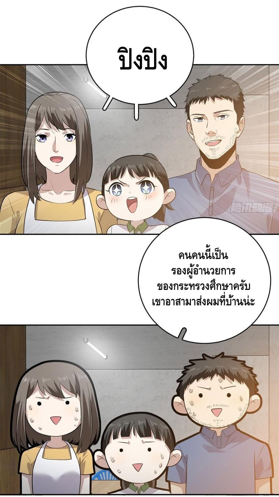 Global Martial Arts ระบบจอมยุทธสุดโกงแห่งโลกคู่ขนาน page 31