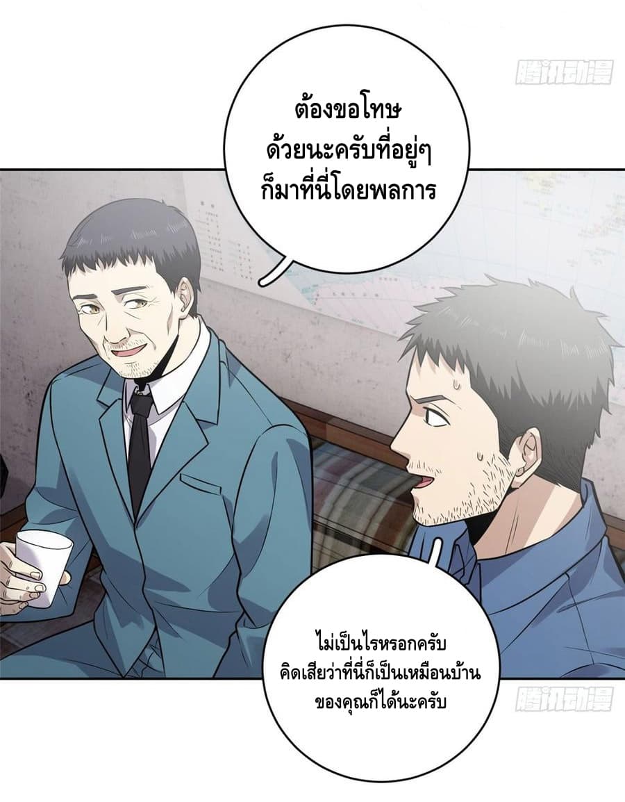 Global Martial Arts ระบบจอมยุทธสุดโกงแห่งโลกคู่ขนาน page 34