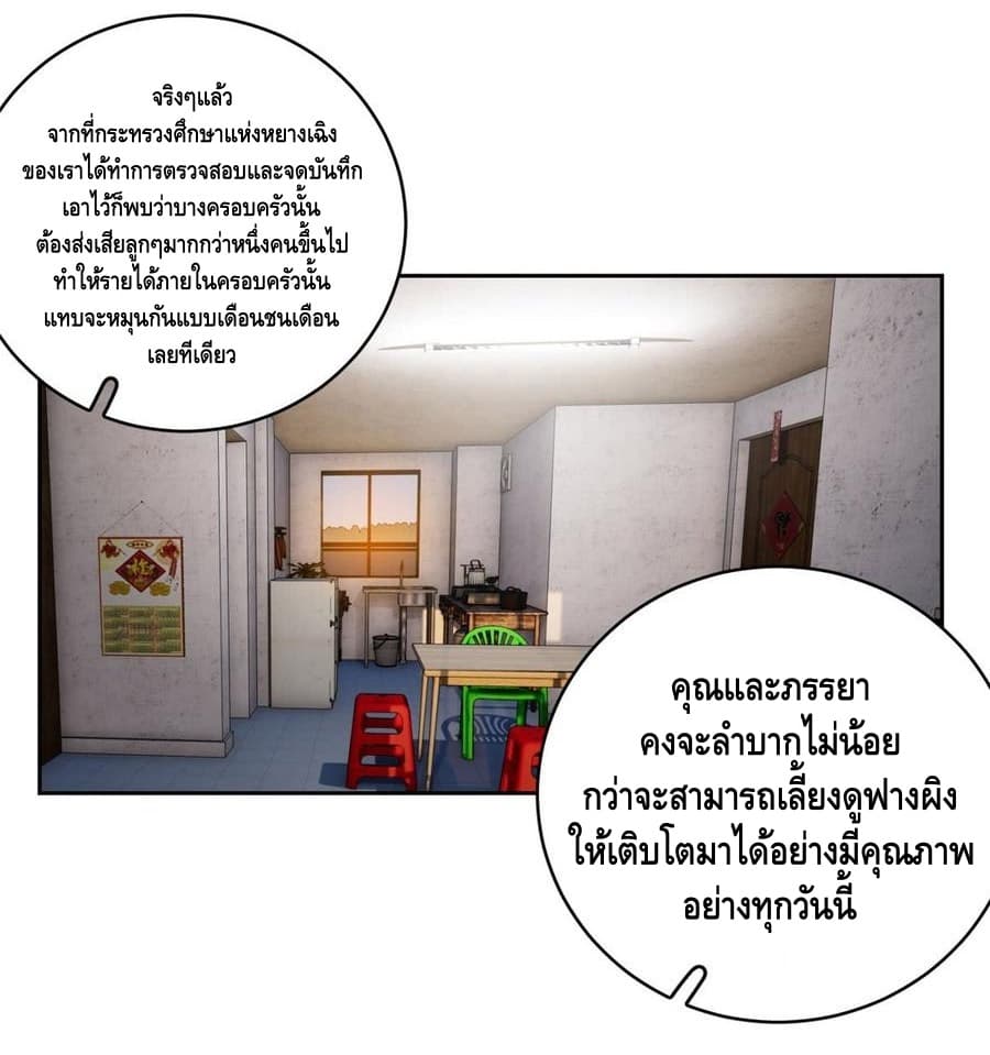 Global Martial Arts ระบบจอมยุทธสุดโกงแห่งโลกคู่ขนาน page 35