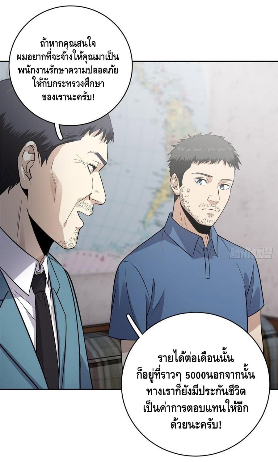 Global Martial Arts ระบบจอมยุทธสุดโกงแห่งโลกคู่ขนาน page 36
