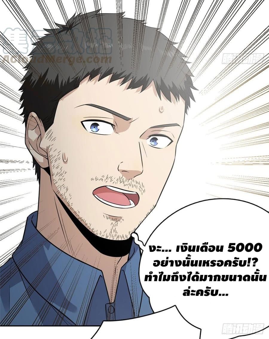 Global Martial Arts ระบบจอมยุทธสุดโกงแห่งโลกคู่ขนาน page 37