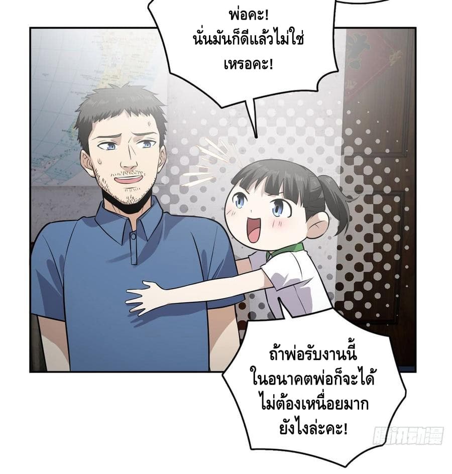 Global Martial Arts ระบบจอมยุทธสุดโกงแห่งโลกคู่ขนาน page 38