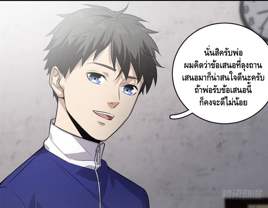 Global Martial Arts ระบบจอมยุทธสุดโกงแห่งโลกคู่ขนาน page 39