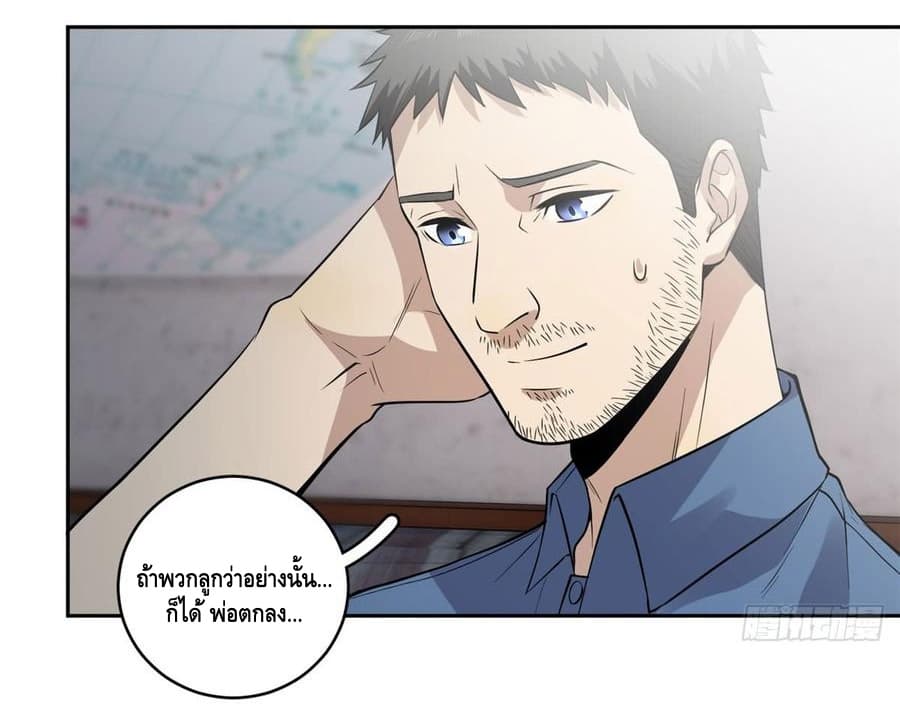 Global Martial Arts ระบบจอมยุทธสุดโกงแห่งโลกคู่ขนาน page 40