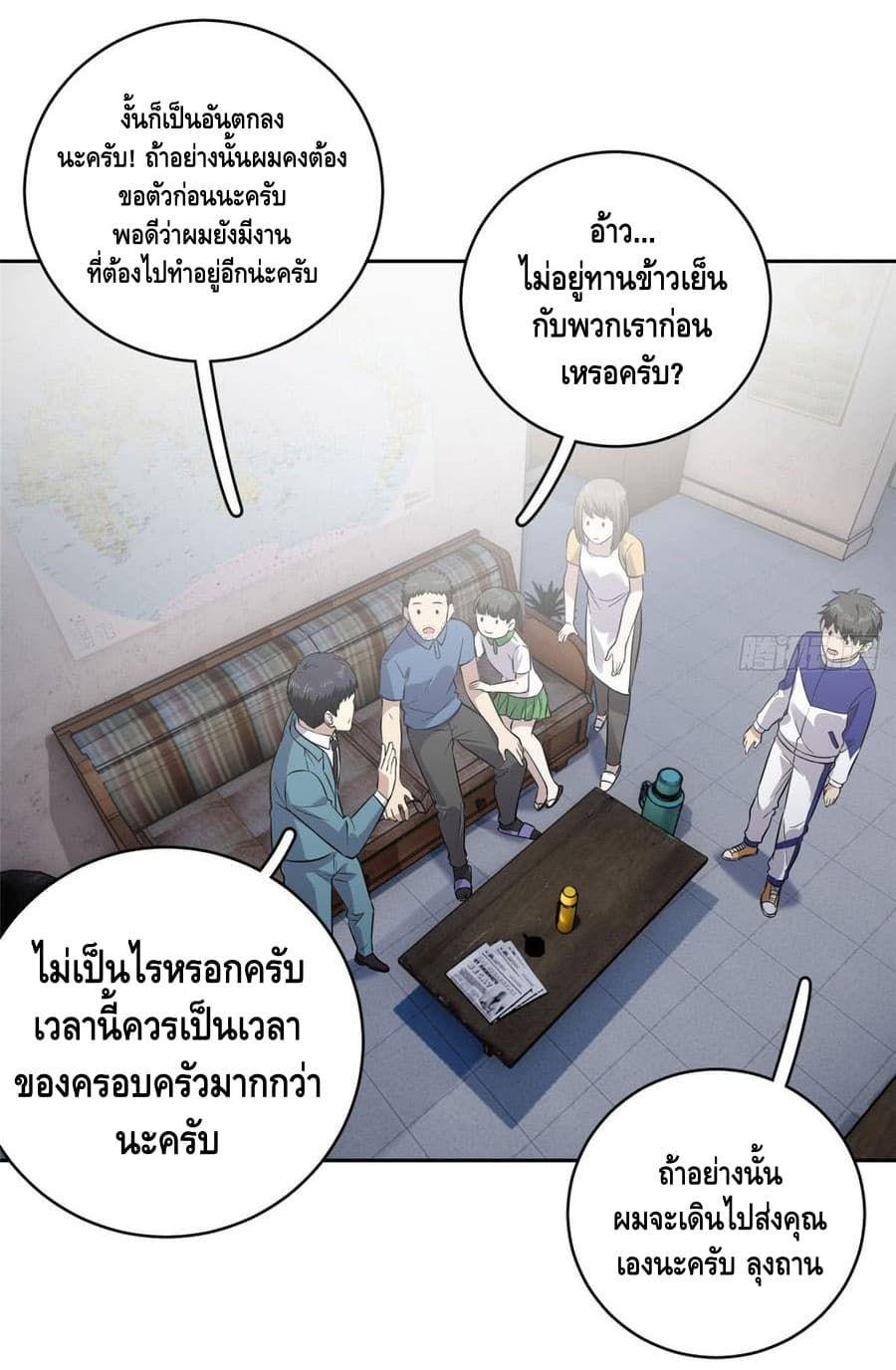 Global Martial Arts ระบบจอมยุทธสุดโกงแห่งโลกคู่ขนาน page 41