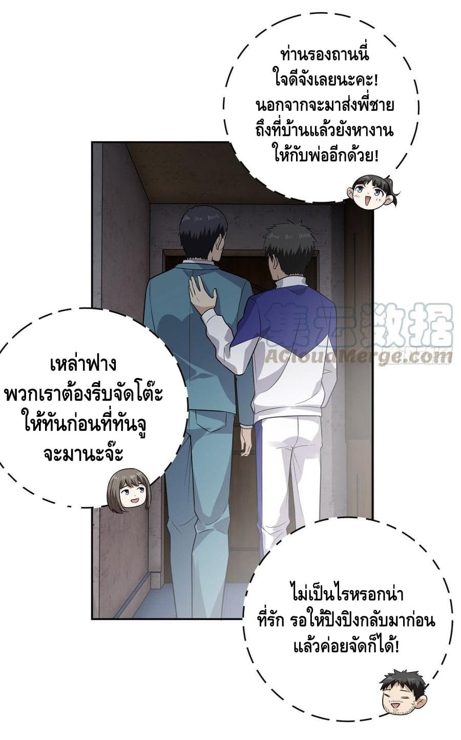 Global Martial Arts ระบบจอมยุทธสุดโกงแห่งโลกคู่ขนาน page 42