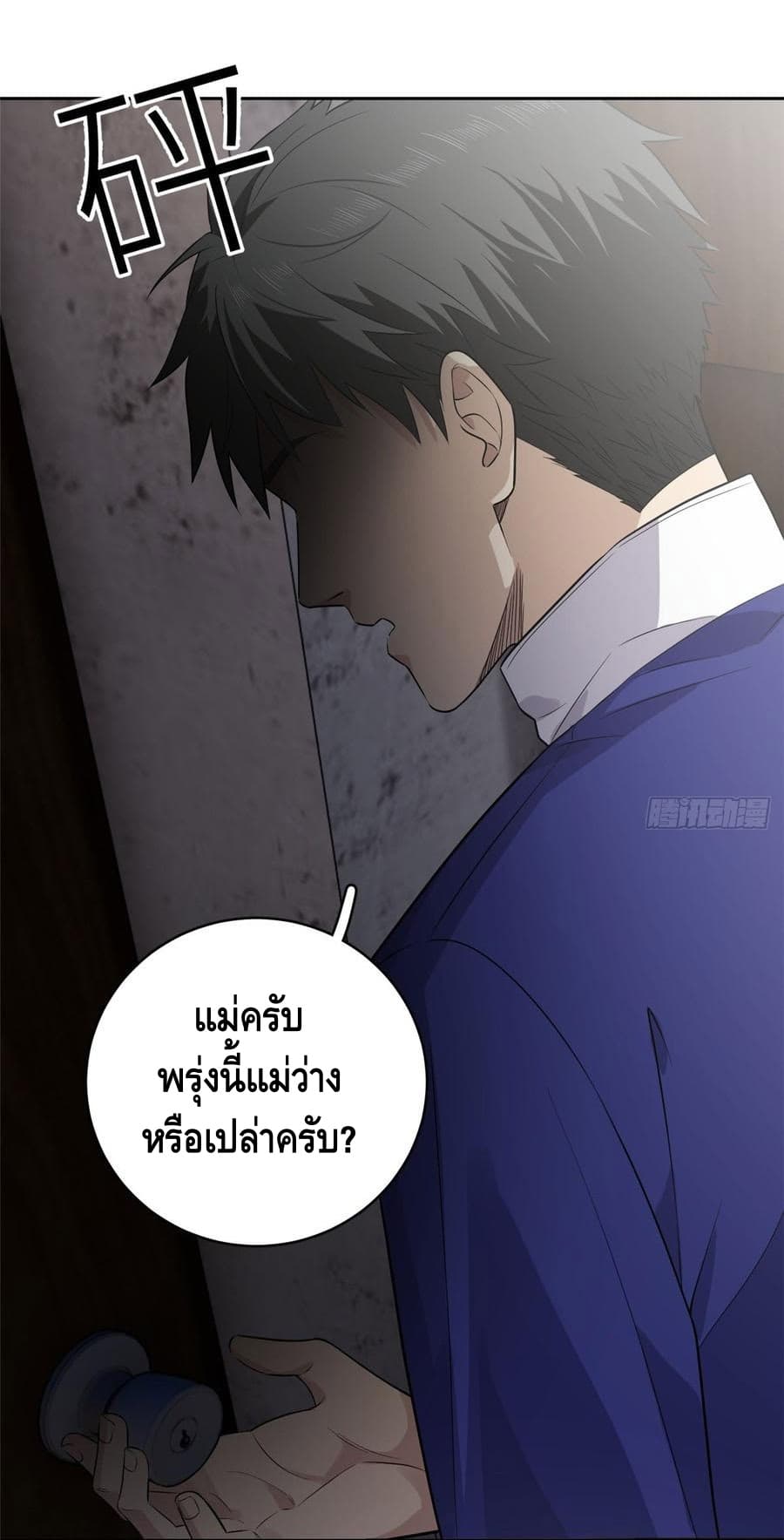 Global Martial Arts ระบบจอมยุทธสุดโกงแห่งโลกคู่ขนาน page 43