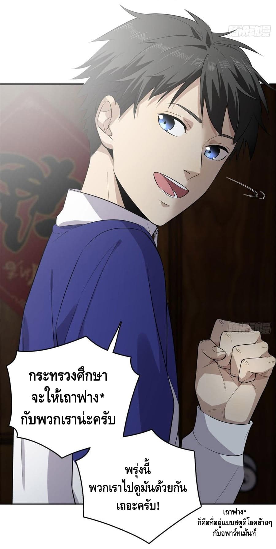 Global Martial Arts ระบบจอมยุทธสุดโกงแห่งโลกคู่ขนาน page 45