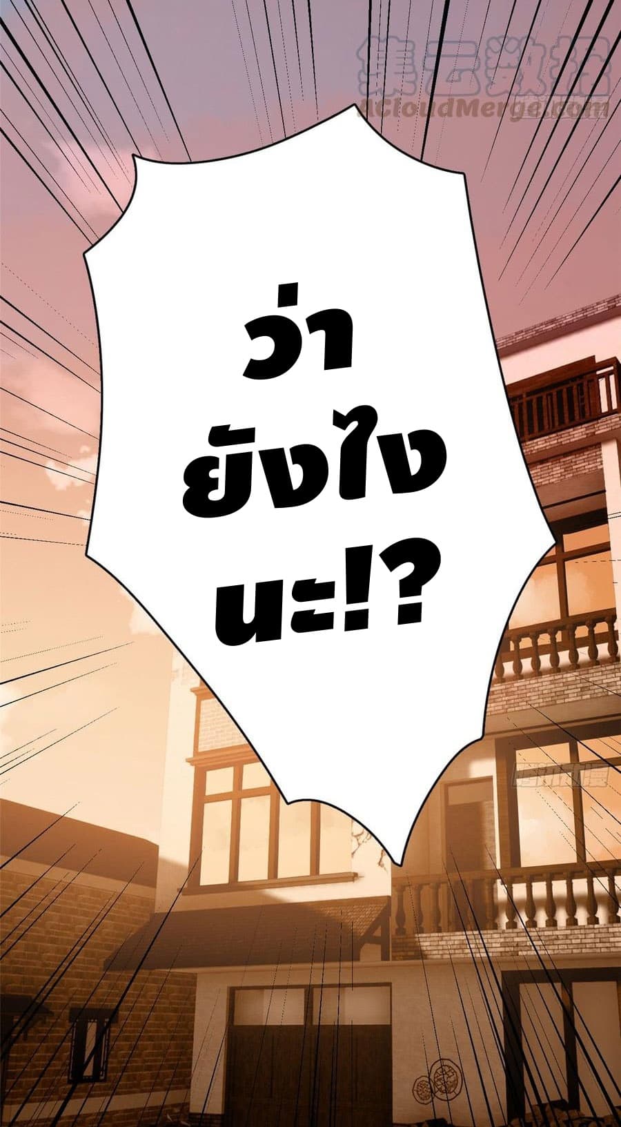 Global Martial Arts ระบบจอมยุทธสุดโกงแห่งโลกคู่ขนาน page 47