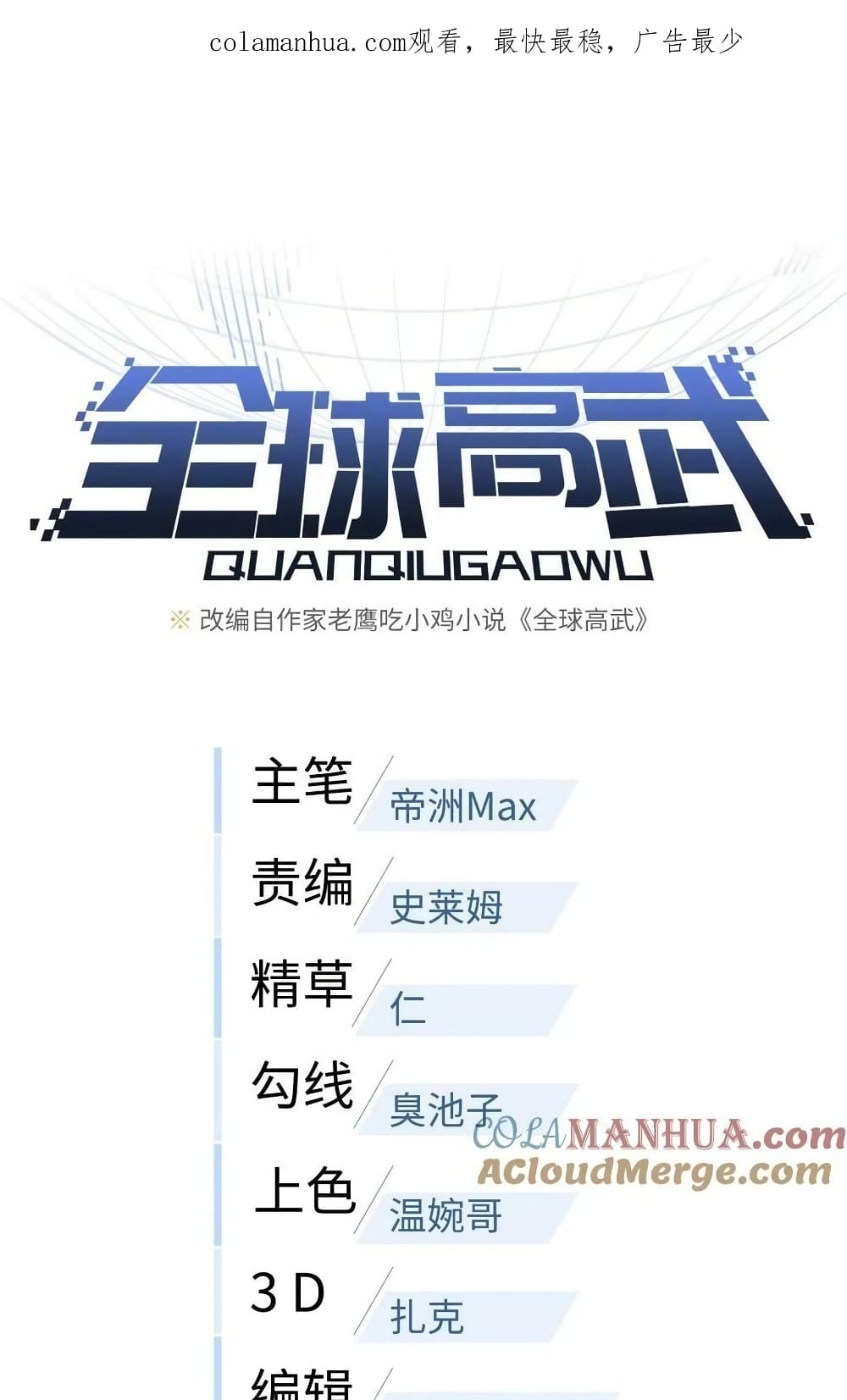 Global Martial Arts ระบบจอมยุทธสุดโกงแห่งโลกคู่ขนาน page 2