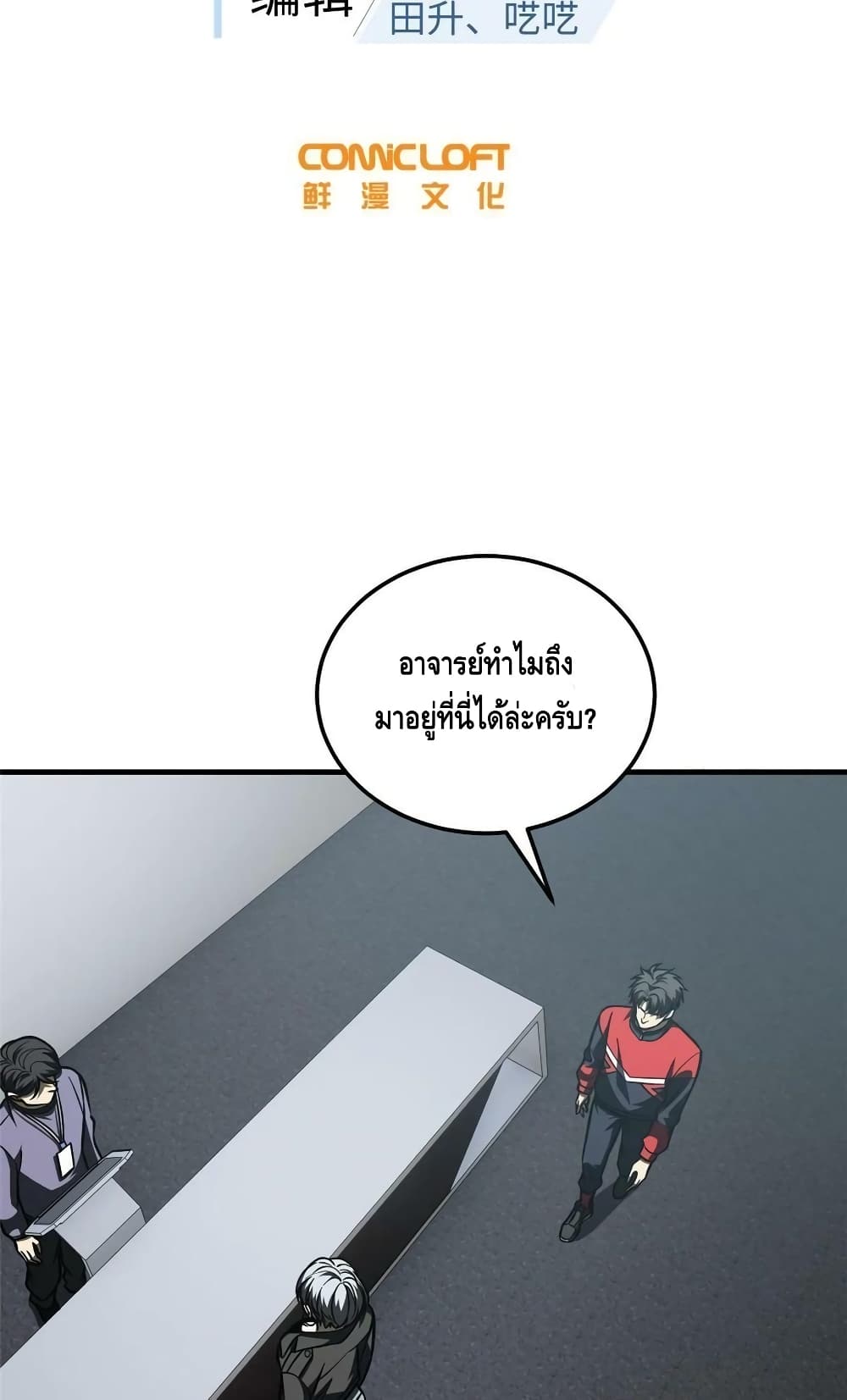 Global Martial Arts ระบบจอมยุทธสุดโกงแห่งโลกคู่ขนาน page 3