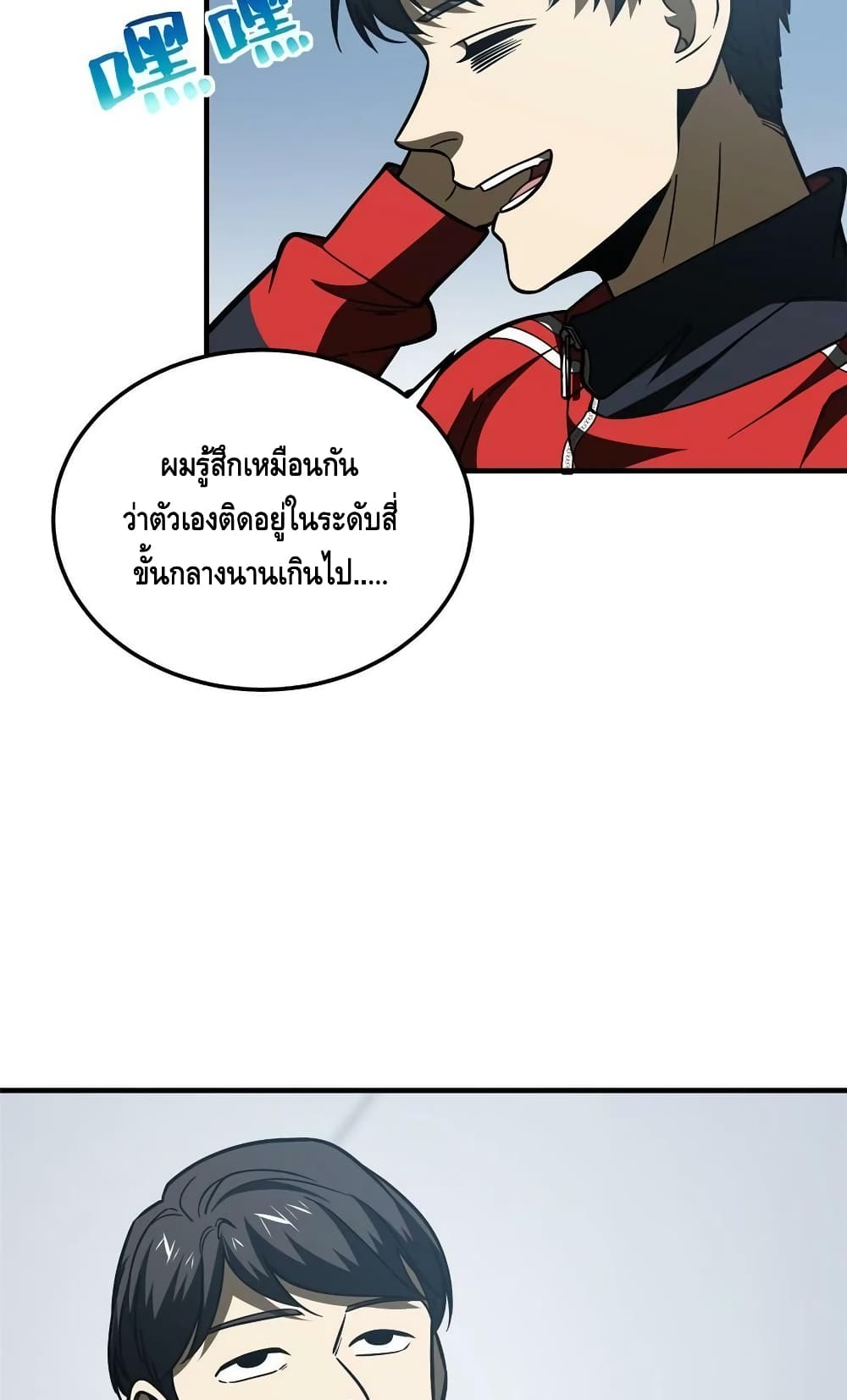 Global Martial Arts ระบบจอมยุทธสุดโกงแห่งโลกคู่ขนาน page 6