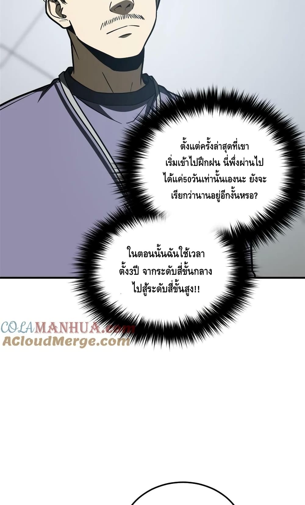 Global Martial Arts ระบบจอมยุทธสุดโกงแห่งโลกคู่ขนาน page 7