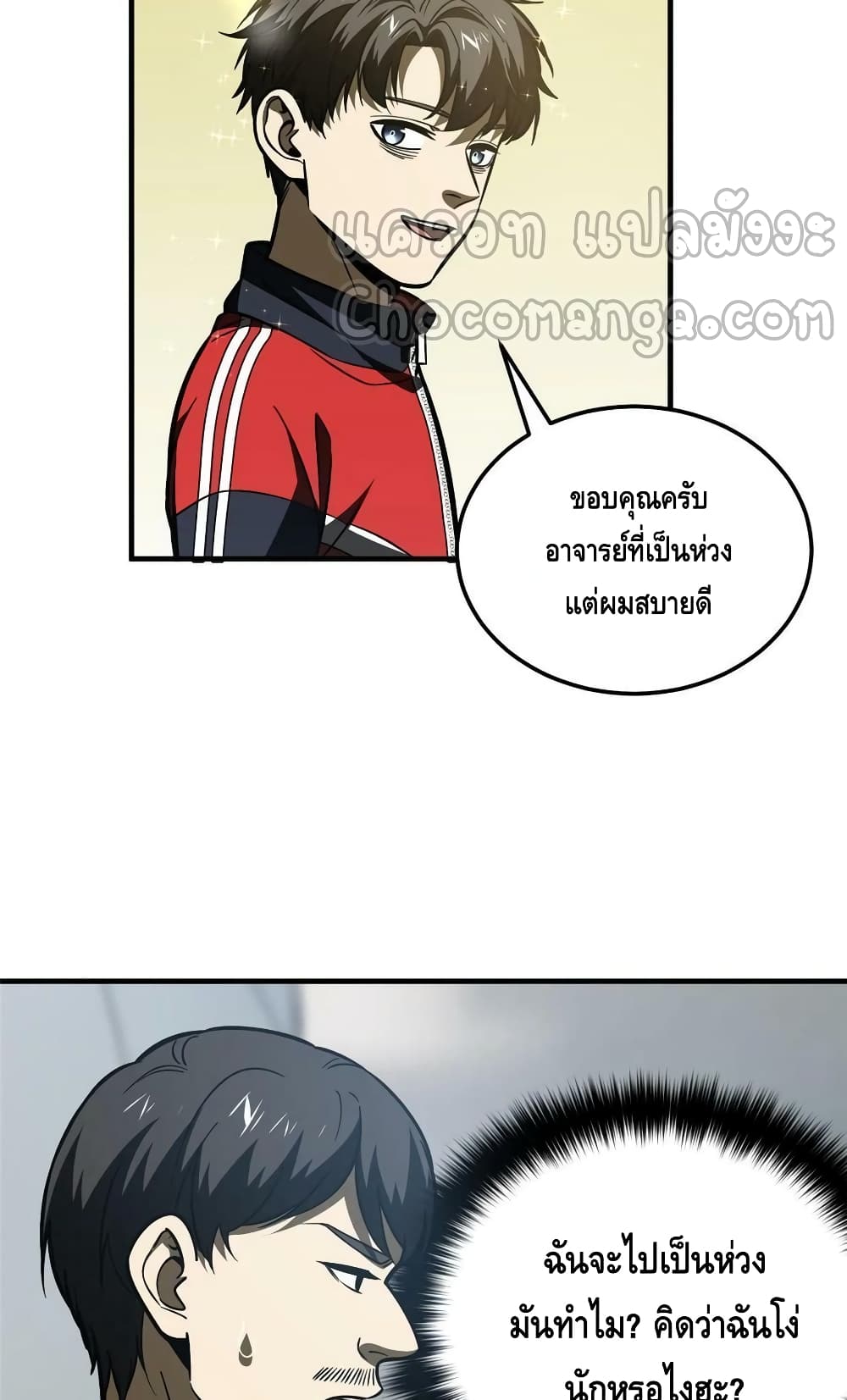 Global Martial Arts ระบบจอมยุทธสุดโกงแห่งโลกคู่ขนาน page 9
