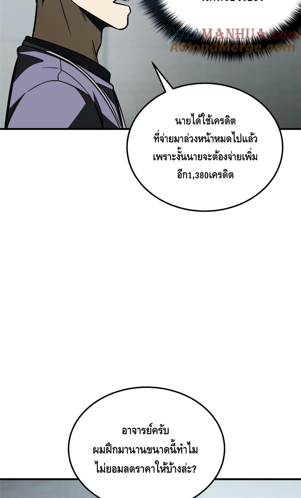 Global Martial Arts ระบบจอมยุทธสุดโกงแห่งโลกคู่ขนาน page 10