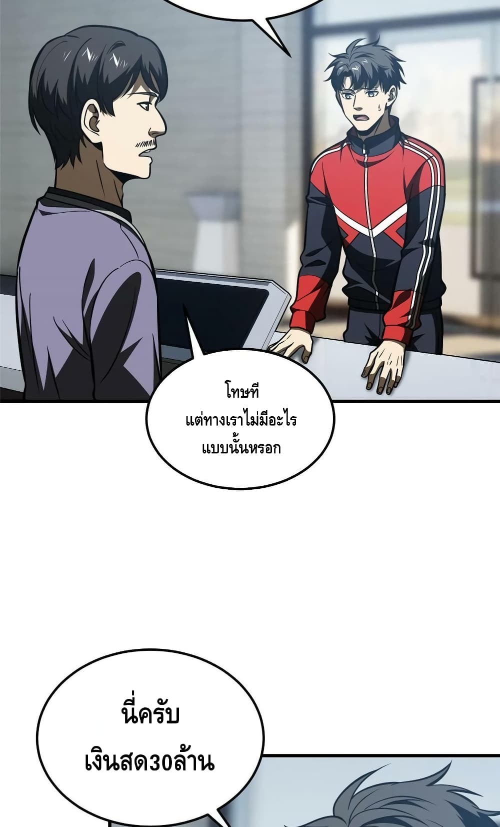 Global Martial Arts ระบบจอมยุทธสุดโกงแห่งโลกคู่ขนาน page 11