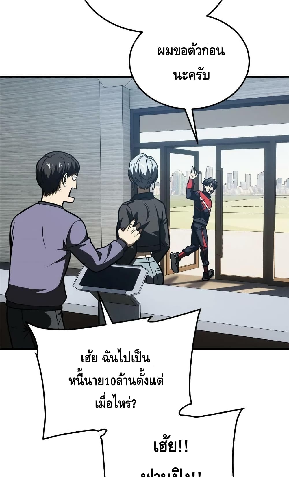 Global Martial Arts ระบบจอมยุทธสุดโกงแห่งโลกคู่ขนาน page 13