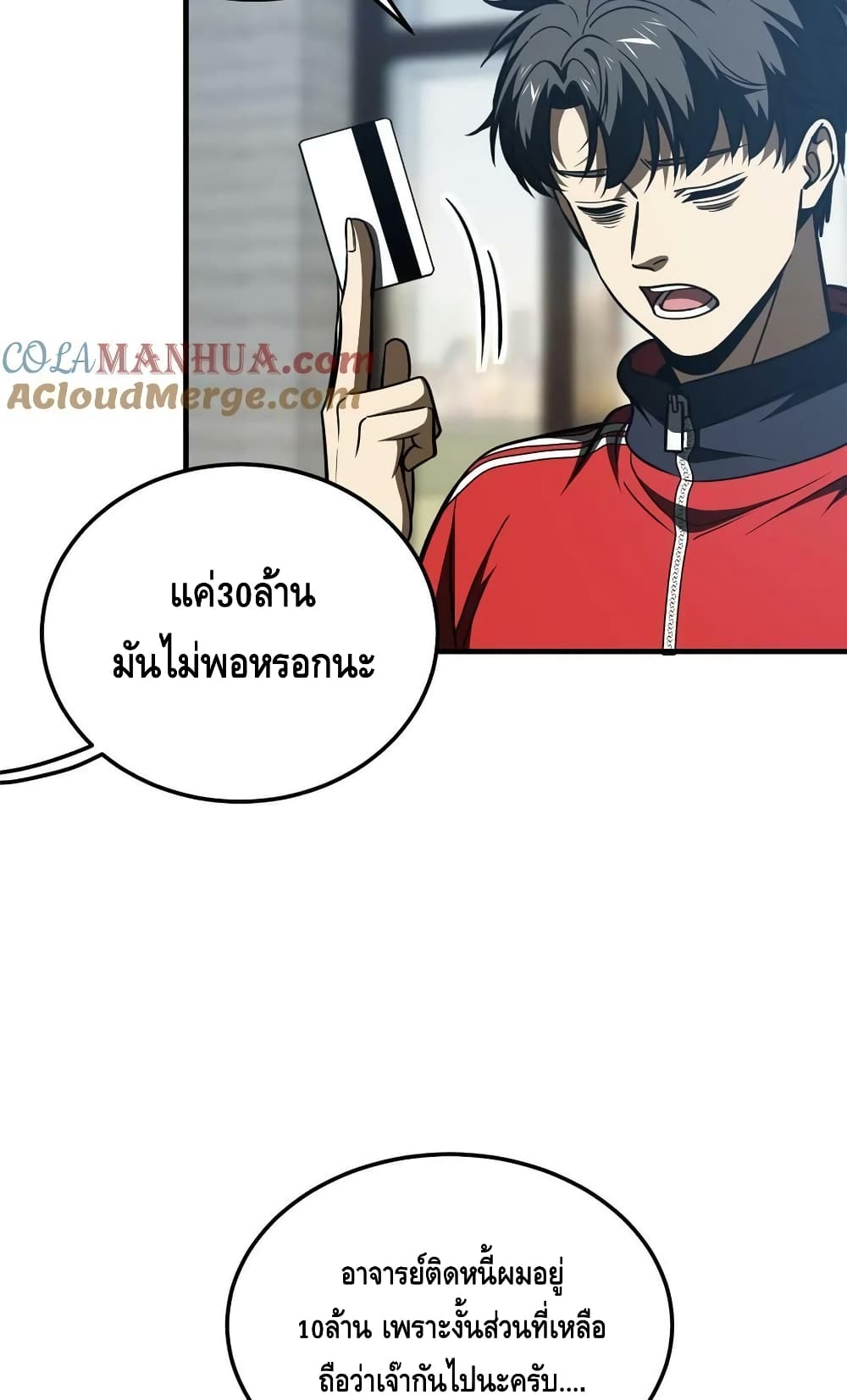 Global Martial Arts ระบบจอมยุทธสุดโกงแห่งโลกคู่ขนาน page 12