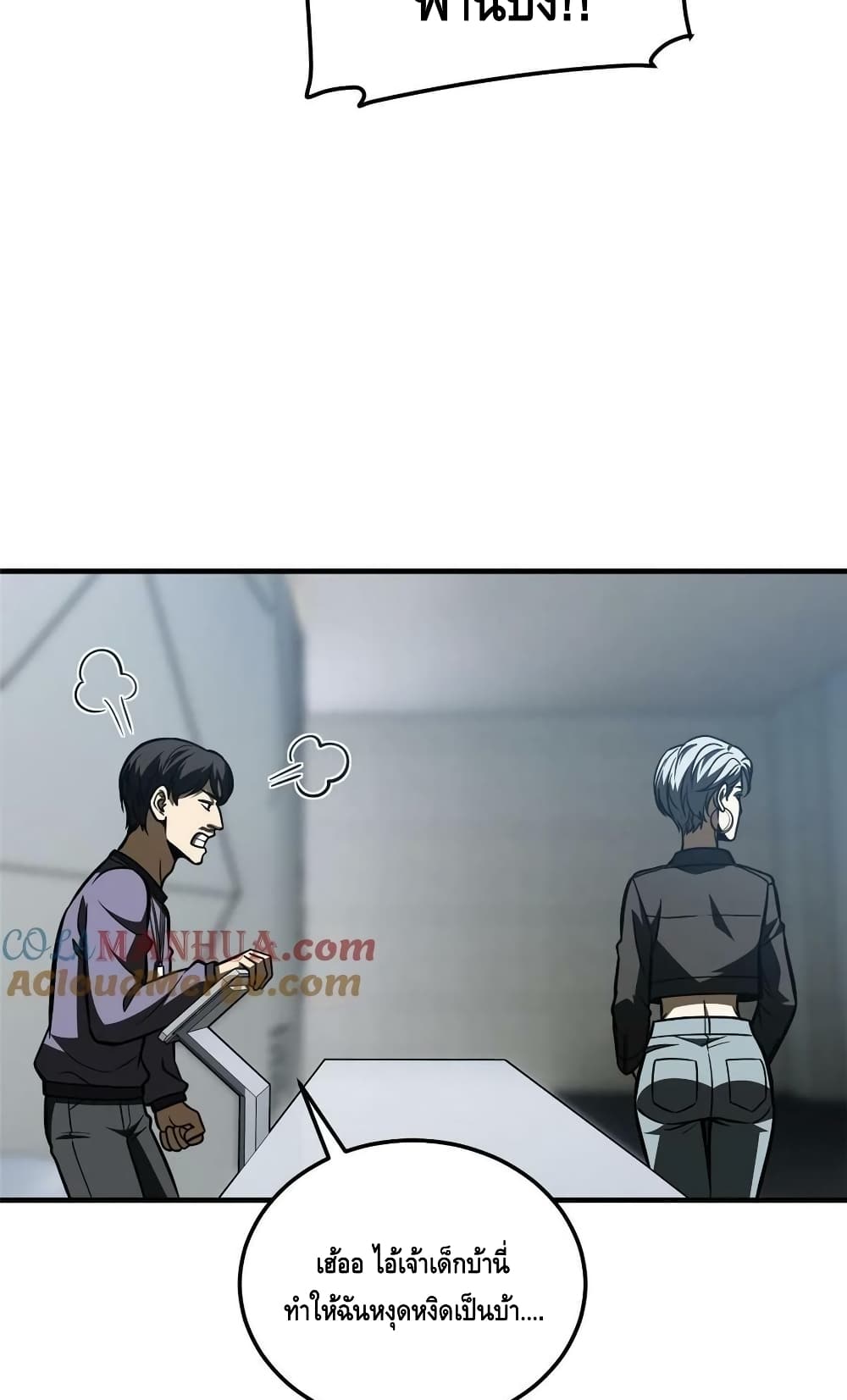 Global Martial Arts ระบบจอมยุทธสุดโกงแห่งโลกคู่ขนาน page 14