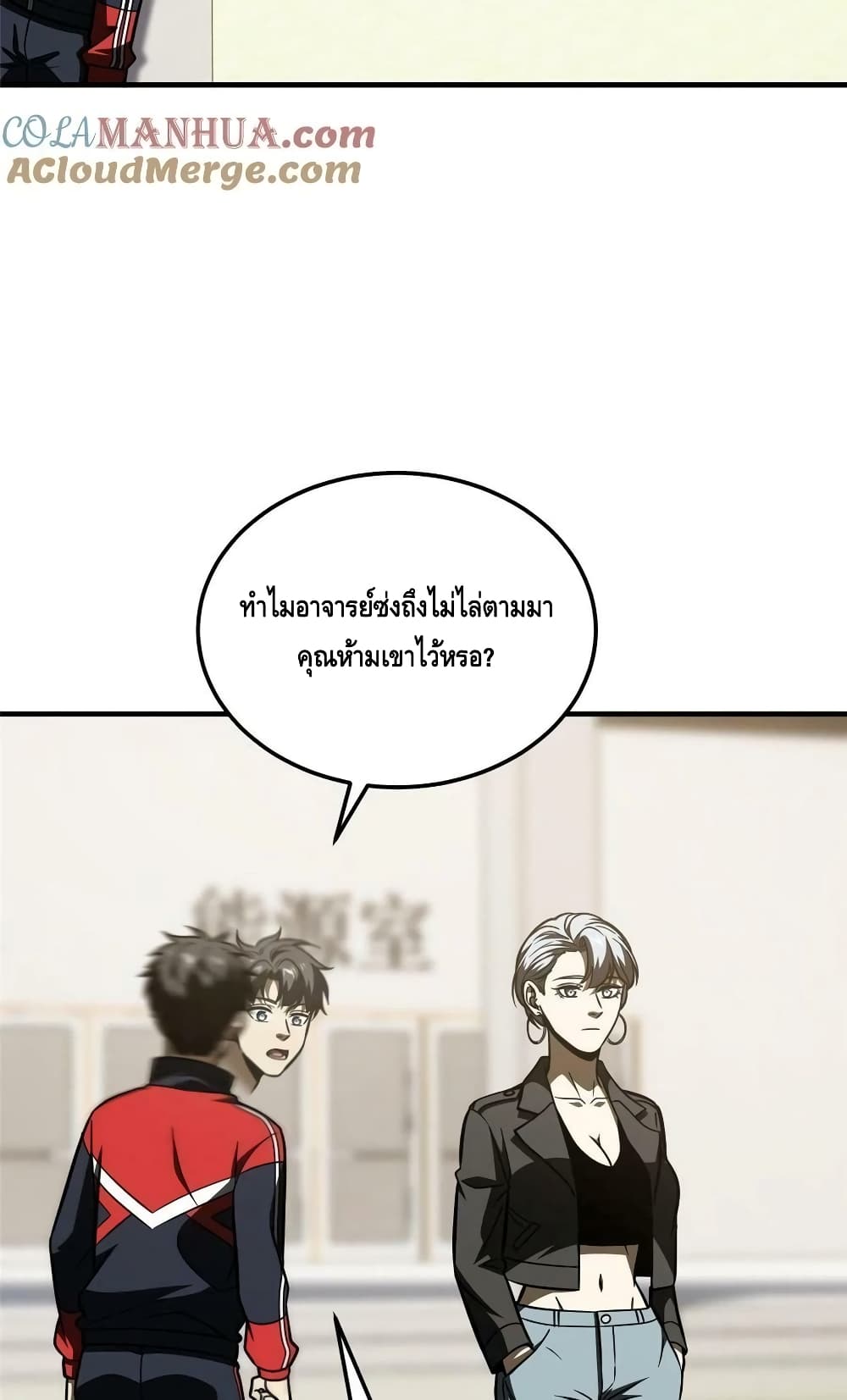 Global Martial Arts ระบบจอมยุทธสุดโกงแห่งโลกคู่ขนาน page 17