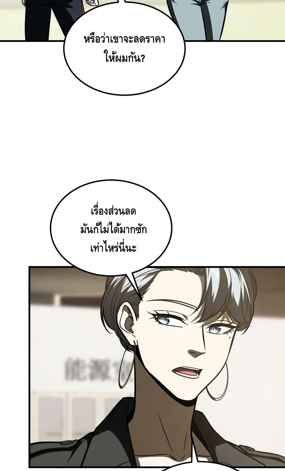 Global Martial Arts ระบบจอมยุทธสุดโกงแห่งโลกคู่ขนาน page 18