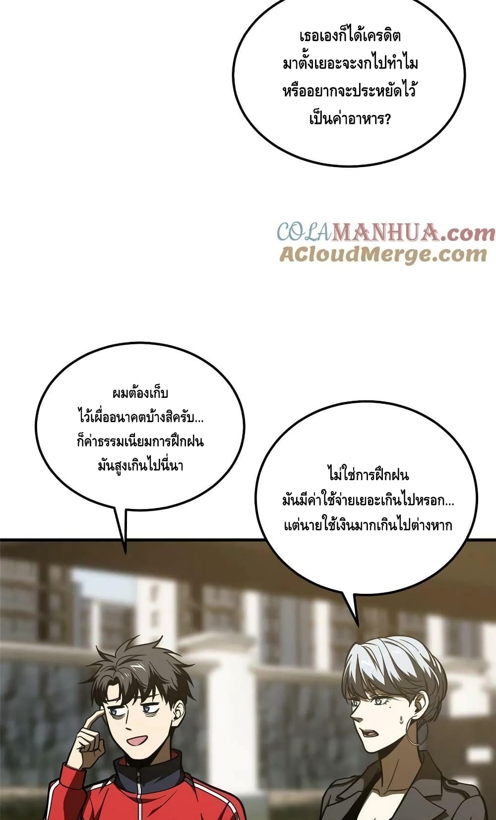 Global Martial Arts ระบบจอมยุทธสุดโกงแห่งโลกคู่ขนาน page 19