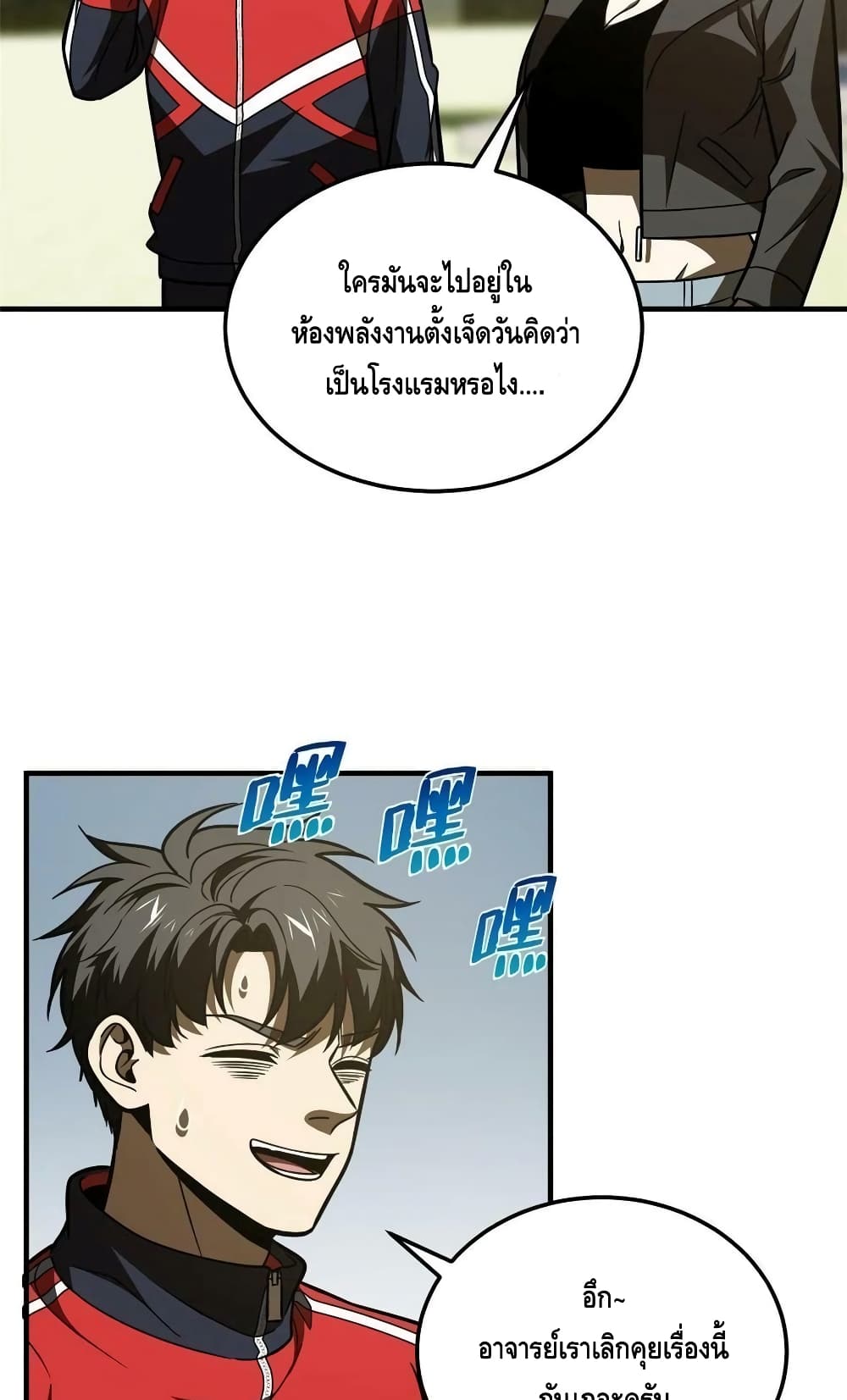 Global Martial Arts ระบบจอมยุทธสุดโกงแห่งโลกคู่ขนาน page 20