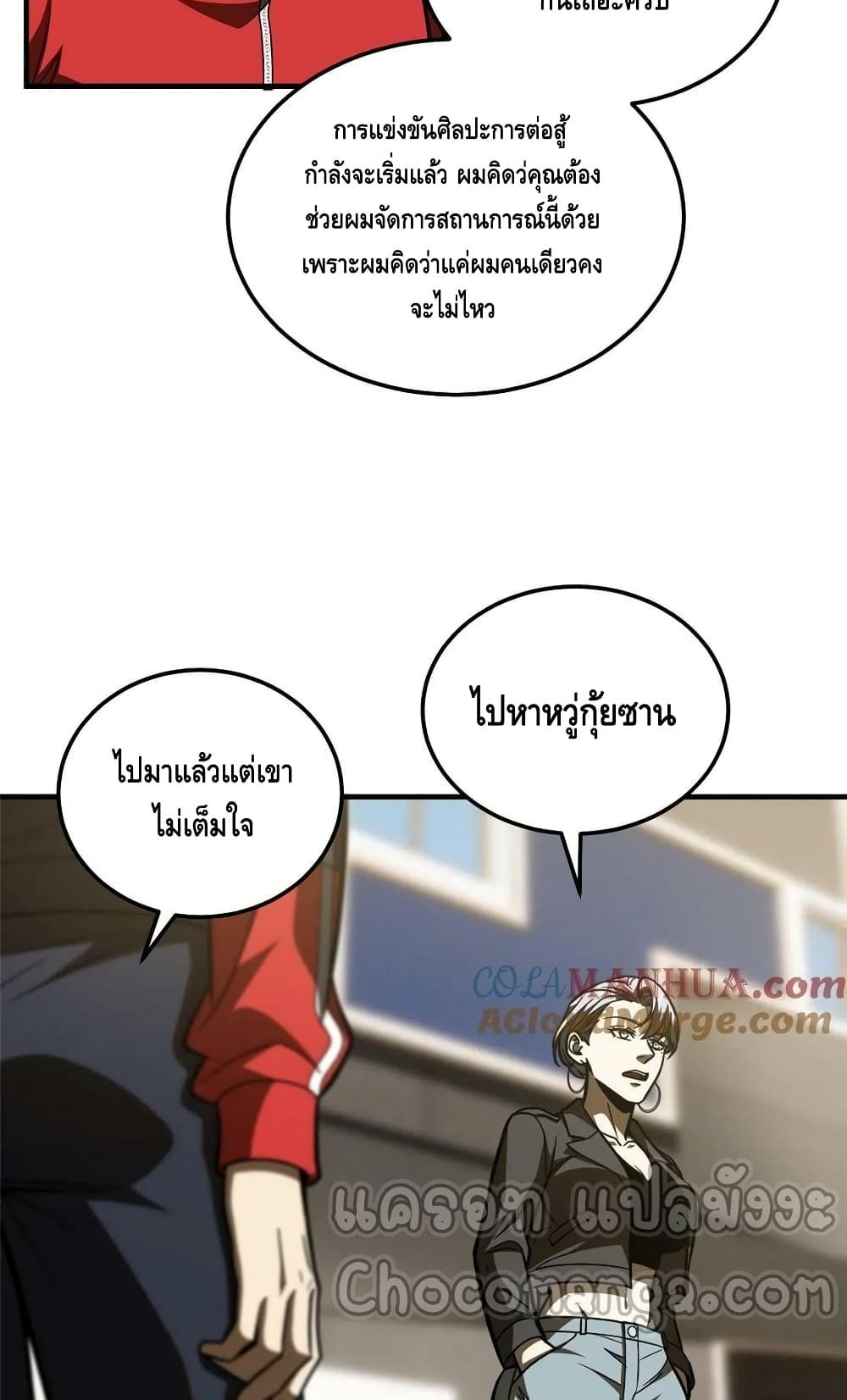 Global Martial Arts ระบบจอมยุทธสุดโกงแห่งโลกคู่ขนาน page 21