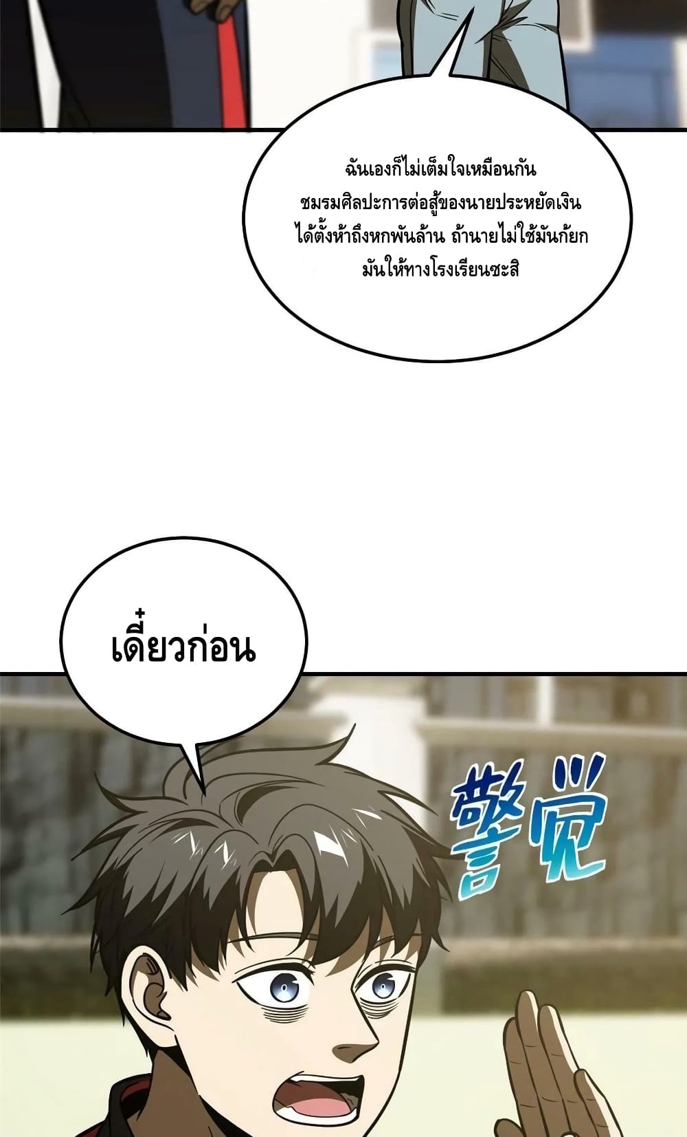 Global Martial Arts ระบบจอมยุทธสุดโกงแห่งโลกคู่ขนาน page 22
