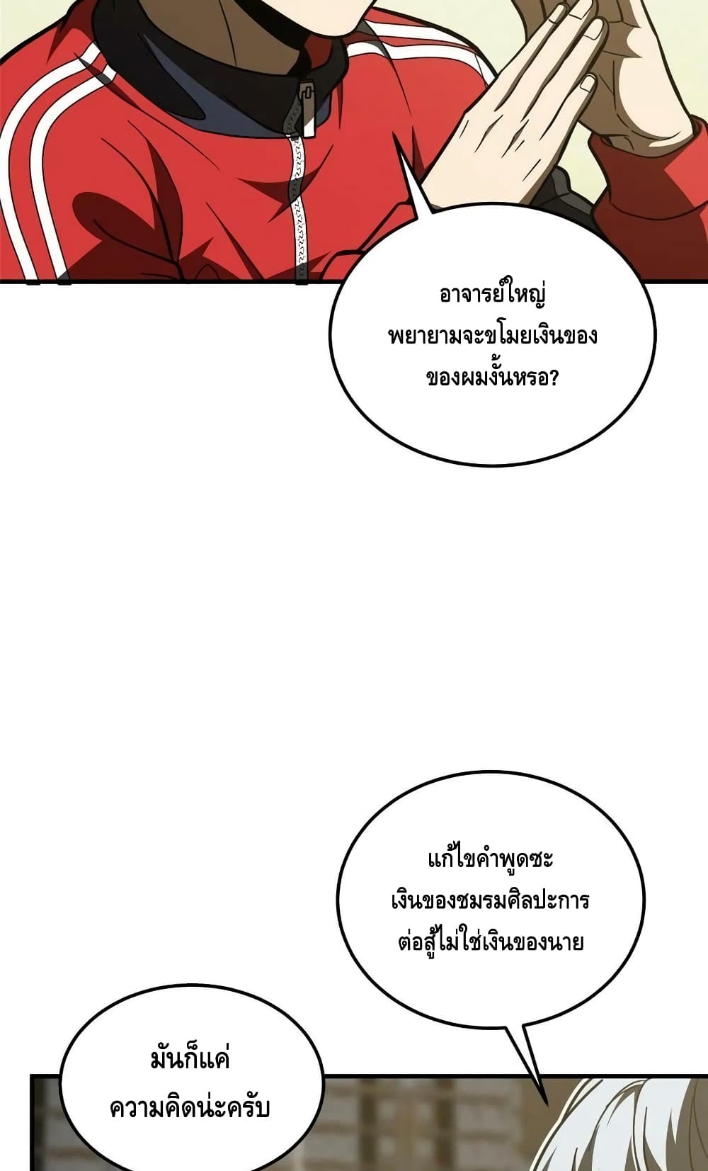 Global Martial Arts ระบบจอมยุทธสุดโกงแห่งโลกคู่ขนาน page 23