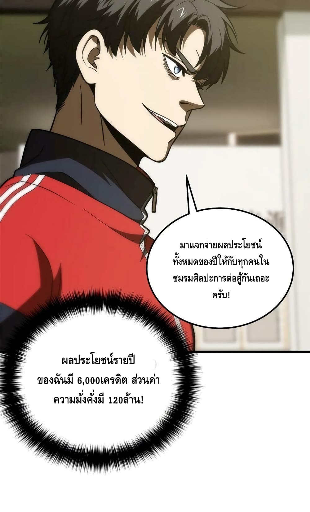 Global Martial Arts ระบบจอมยุทธสุดโกงแห่งโลกคู่ขนาน page 25