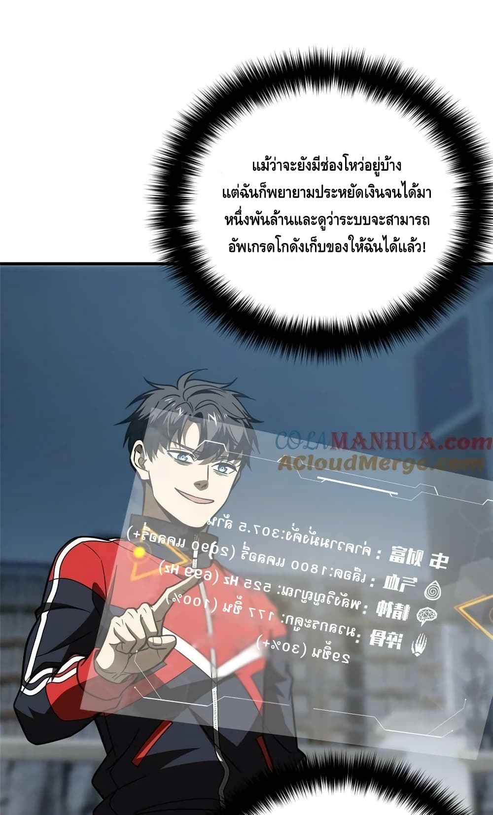 Global Martial Arts ระบบจอมยุทธสุดโกงแห่งโลกคู่ขนาน page 26