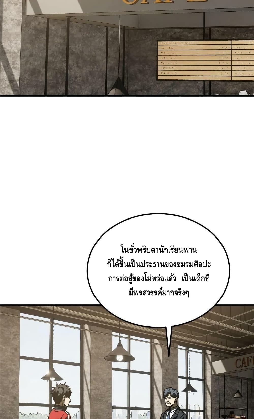 Global Martial Arts ระบบจอมยุทธสุดโกงแห่งโลกคู่ขนาน page 29