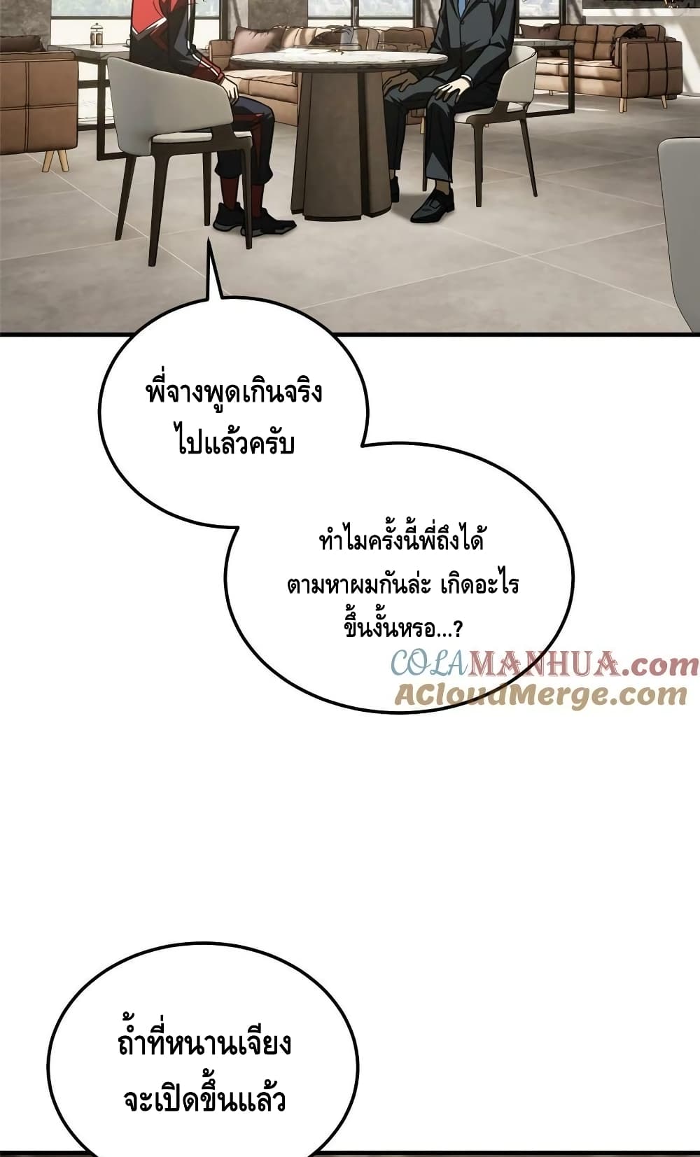 Global Martial Arts ระบบจอมยุทธสุดโกงแห่งโลกคู่ขนาน page 30